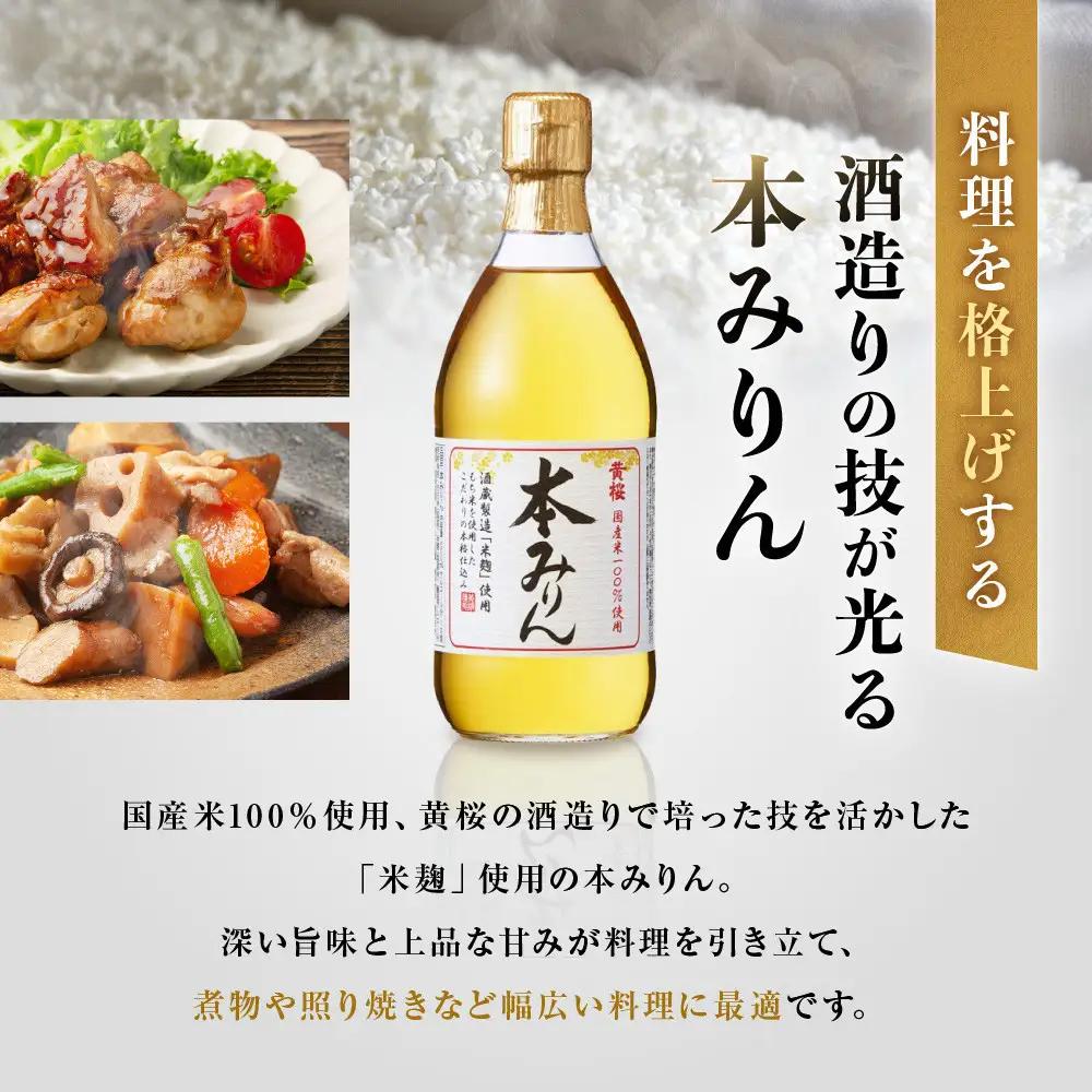 【黄桜】本みりん (500ml×3本) ｜京都 キザクラ 調味料 大人気セット