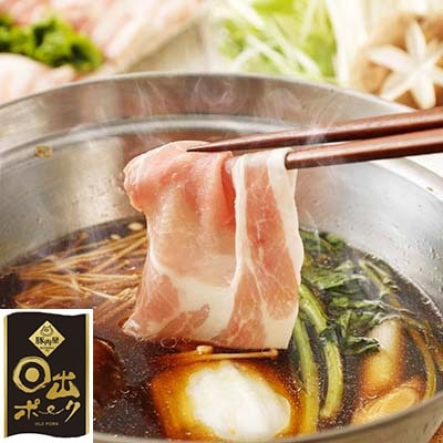 【ふるさと納税】【日出ポーク】しゃぶしゃぶセット 豚ロース(400g)&バラ(500g) スライス【配送不可地域：離島】【1078236】