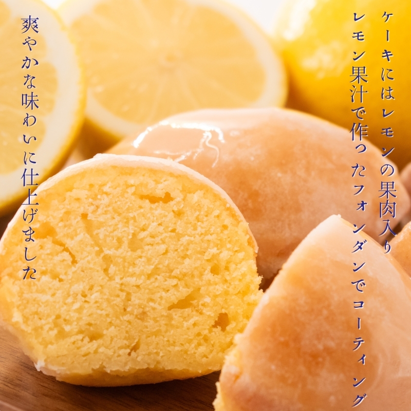 コロンとかわいい♪爽やかな風味 レモンケーキ 10個入り【