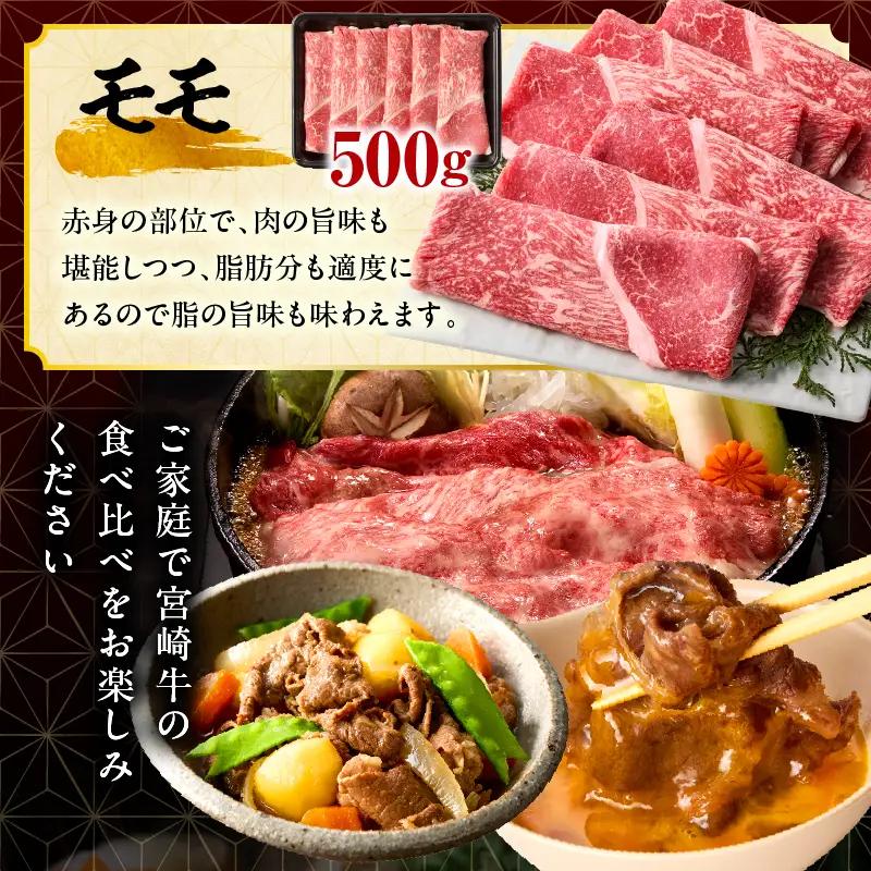 「畜産農家応援」 宮崎牛 スライス3種セット（肩ロース・ウデ・モモ）合計1.5kg 宮崎牛 スライス セット 牛肉 肉 肩ロース ウデ モモ すき焼き しゃぶしゃぶ 肉じゃが 内閣総理大臣賞 プレゼン