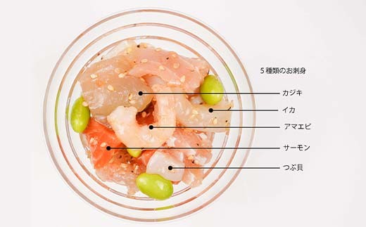 お刺身カクテル詰め合せ 冷凍 セット うま塩 昆布じめ 富山 高岡市 FAD-1799