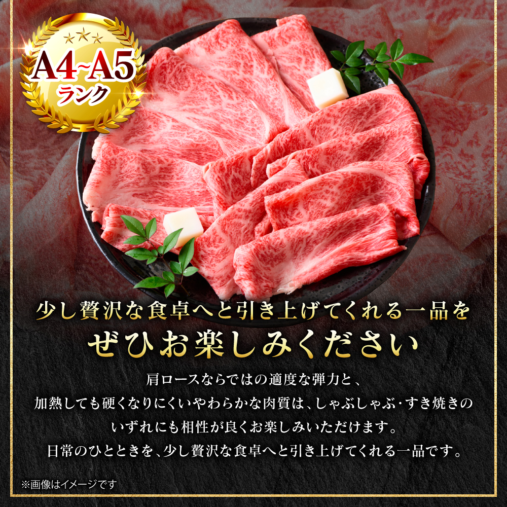 【A4～A5ランク】 くまもと黒毛和牛 しゃぶしゃぶ すき焼き用 （肩ロース） 500g （250g×2パック） 牛肉 お肉 ロース 黒毛和牛 冷凍 小分け 熊本県 八代市_イメージ5