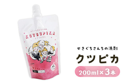 10-43 ＼上履き洗いをカンタン・時短／プロ絶賛の上履き用洗剤 クツピカ （せきぐちさんちの洗剤）3本