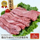 【ふるさと納税】葉山牛肩ロースすき焼き用 250g×4パック ろーす 牛肉 すきやき すき焼 パック 小分け 便利【株式会社羽根】[AKAG005]