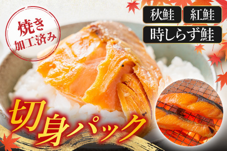 焼き魚切身食べ比べセット B-42109