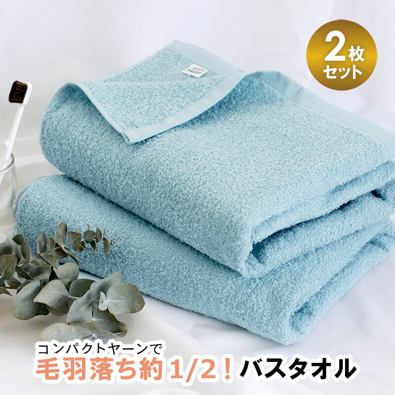 【ふるさと納税】タオル バスタオル 2枚 セット ブルー 単色 毛羽落ち軽減 綿100％ コンパクトヤーン フレテミ 泉州タオル 日本製 日用品 お取り寄せ 関西 大阪 泉佐野市 送料無料 中厚 パイル 無地 柔らかい 吸水力