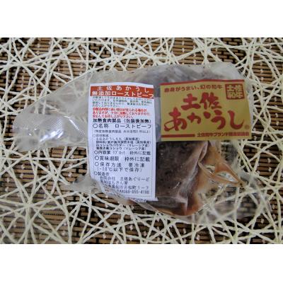 ふるさと納税 高知県 土佐あかうしローストビーフ 約200g×2袋、焼玉葱ドレッシング付き![期間限定品]【C06039】 |  | 01