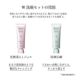 ドモホルンリンクル W洗顔セット【1698185】