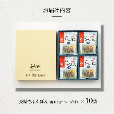 ふるさと納税 諫早市 長崎ちゃんぽん 10人前[みろく屋] T-30(諫早市) |  | 01
