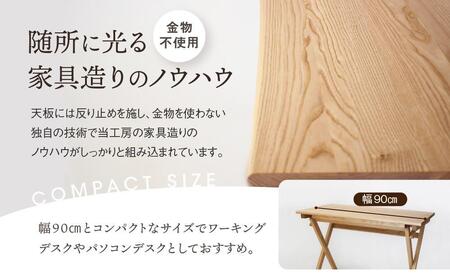 【通常配送】折りたたみデスク [国産材・木製家具］インテリア 家具 おしゃれ 人気 おすすめ 新生活  コンパクト デスク テーブル 発送時期が選べる 高山【オークヴィレッジ】AH014VC13