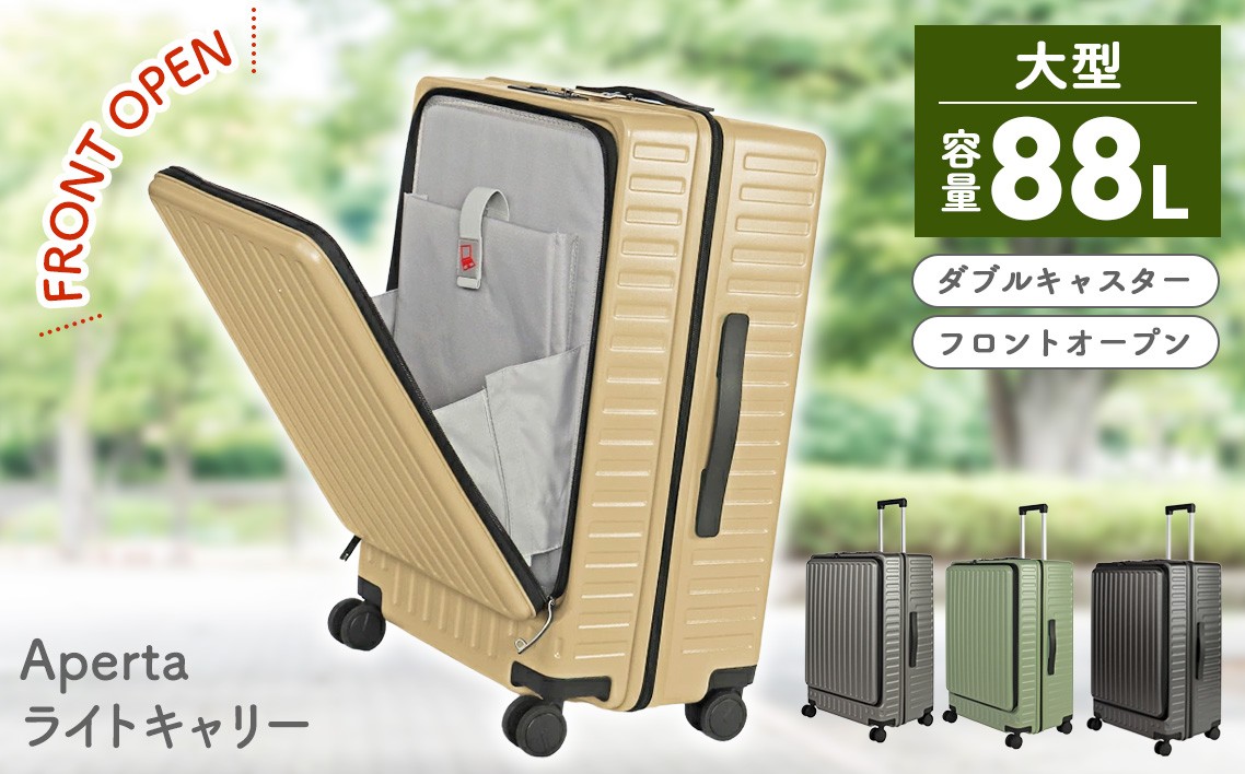 
                  Apertaライトキャリー大型 5.4kg ／ 88l キャリーケース キャリーバッグ スーツケース 旅 旅行 レジャー ビジネス 出張 1週間 長期 日本社製キャスター ダブルキャスター 快適 SILENT RUNキャスター ダイアル式TSAロック フロントオープンポケット エンボスマット 神奈川県 No.1033
                