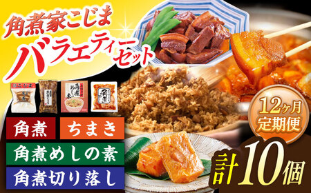 【12回定期便】角煮3個・ちまき5個・角煮めしの素1個・角煮切り落し1個[OCL100]