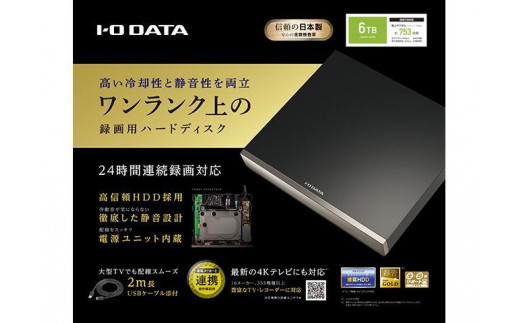 
                  I-O DATA【AVHD-WR6】24時間連続録画対応 ハイエンドモデルの録画用ハードディスク  石川 金沢 加賀百万石 加賀 百万石 北陸 北陸復興 北陸支援
                