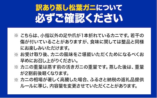 【先行予約】【蒸し】訳あり 松葉ガニ 中 3枚(1枚/500〜640g前後) 高間商店《11月中3月下旬頃出荷》鳥取県 八頭町 送料無料 カニ 蟹 かに 訳あり 鍋 珍味 冬 グルメ ズワイガニ