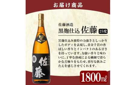 芋焼酎 鹿児島本格芋焼酎「佐藤　黒」1800ml(一升瓶)【赤塚屋百貨店】C-006