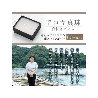 ふるさと納税 佐伯市 アコヤ真珠 直付き ピアス (6.5mm・SV) |  | 02