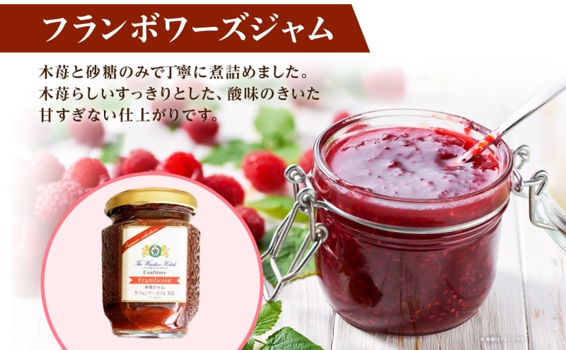  ジャムセット ミルク＆フランボワーズ  ジャム ミルク 木苺 フランボワーズ 自家製 トースト ヨーグルト 朝食 軽食 贈り物 ギフト 人気 土産 詰め合わせ お取り寄せ 送料無料 ザ・ウィンザーホ