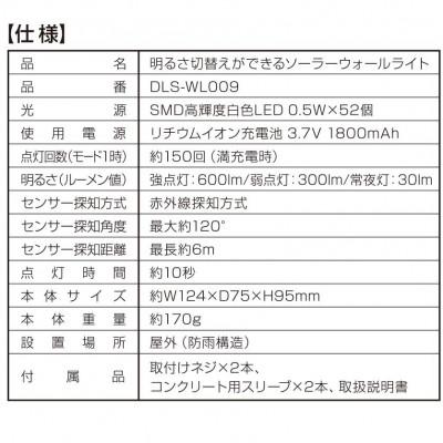 ふるさと納税 小野市 大進 明るさ切り替えができる ソーラー センサーライト600lm DLS-WL009 防犯 屋外 |  | 02