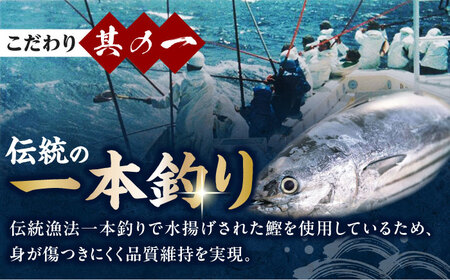 一本釣り藁焼きたたき　約2.3kg以上/カツオ かつお 鰹 本格藁焼き 鰹たたき　【ヤマカ片山海産】[ATCP007]