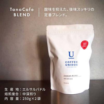 ふるさと納税 糸島市 中深煎りコーヒー豆タナカフェブレンド250g×2袋(豆・粉選べる)[AQF011] |  | 01