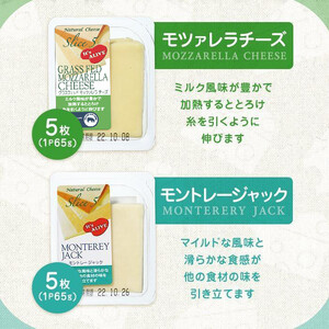 4種類のスライスチーズセット 1パック5枚入×4パック×４種類（計80枚）  【乳製品 加工食品 おつまみ セット 食べ比べ モッツァレラ チェダー 愛知県 長久手市】