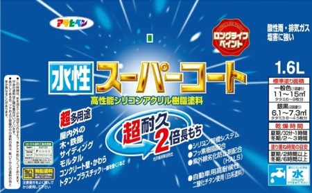 アサヒペン 水性スーパーコート 全2色 1.6L [塗料 シリコン アクリル 機能塗料 長持ち DIY 日曜大工 屋内 屋外] 白