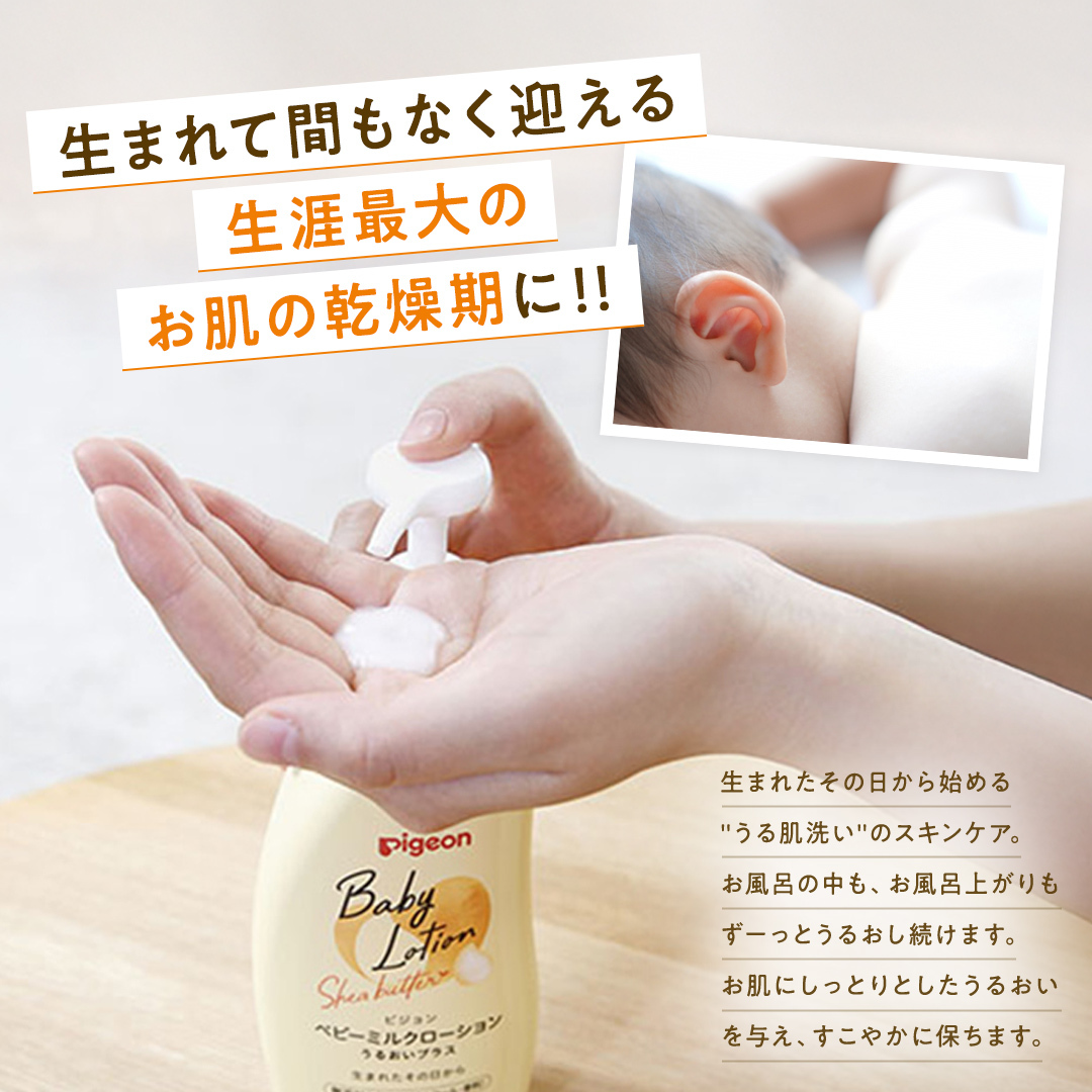 【 3か月連続 定期便 】 ベビー ミルクローション うるおいプラス 300g ピジョン 新生児 ベビーミルク ベビーローション スキンケア ボディケア 保湿 赤ちゃん 赤ちゃん用品 ベビー ボディー