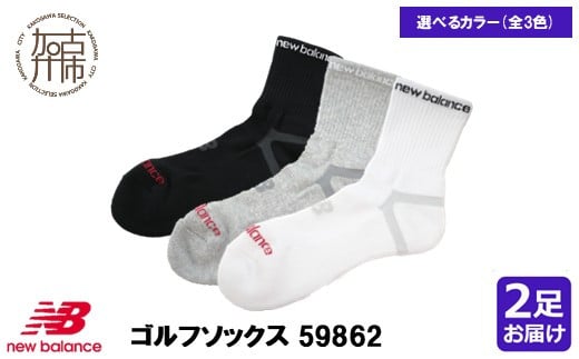 
            ニューバランスゴルフ 2足 ソックス59862(3色展開)《 靴下 ソックス ゴルフソックス ニューバランス スポーツ 》【2401T14013】
          