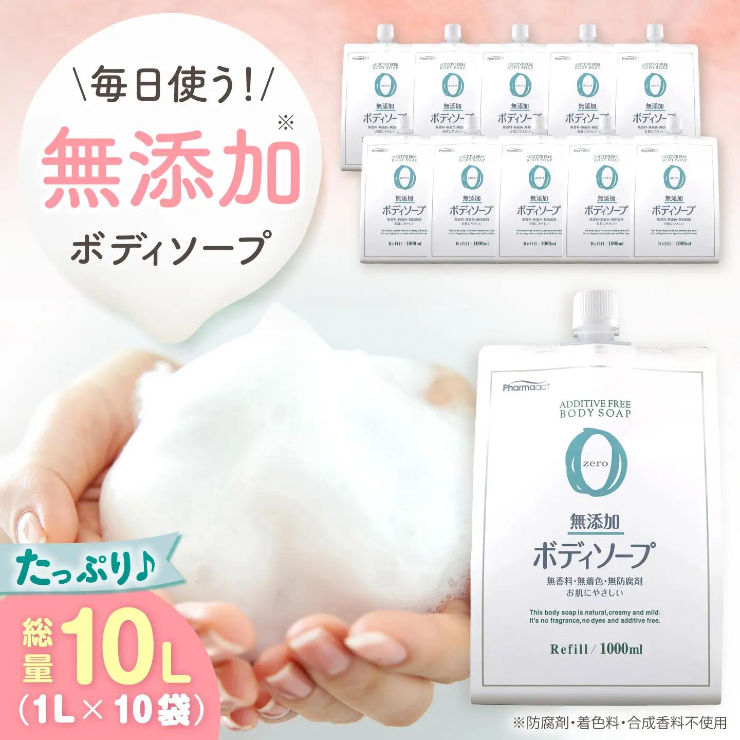 無添加ボディソープ 詰替 1L×10袋 / ボディソープ 液体石鹸 日用品 大容量 / 瀬戸市 / 熊野油脂[BBBP029]