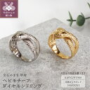 【ふるさと納税】 リング 指輪 ジュエリー レディース メンズ ユニセックス アクセサリー 天然 ダイヤモンド 計0.01ct 選べる地金 イエローゴールド プラチナ K18 PT900 ペアリング お揃い ヘビ モチーフ 縁起 干支 幅広 ジュエリーケース付 保証書付 k257-050