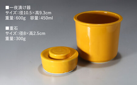【有田焼】白磁器製 一夜漬け器 黄釉 重石付き 容量500ml /やきもの工房 成[UDU013]