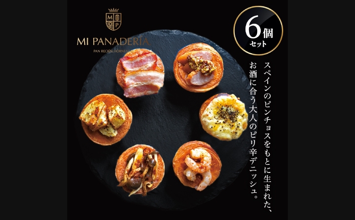 
                  PINCHOS PICANTES(ピンチョス ピカンテス） 6種セット スペイン料理 バル おつまみ 岐阜市 / ワーク [ANJF002]
                