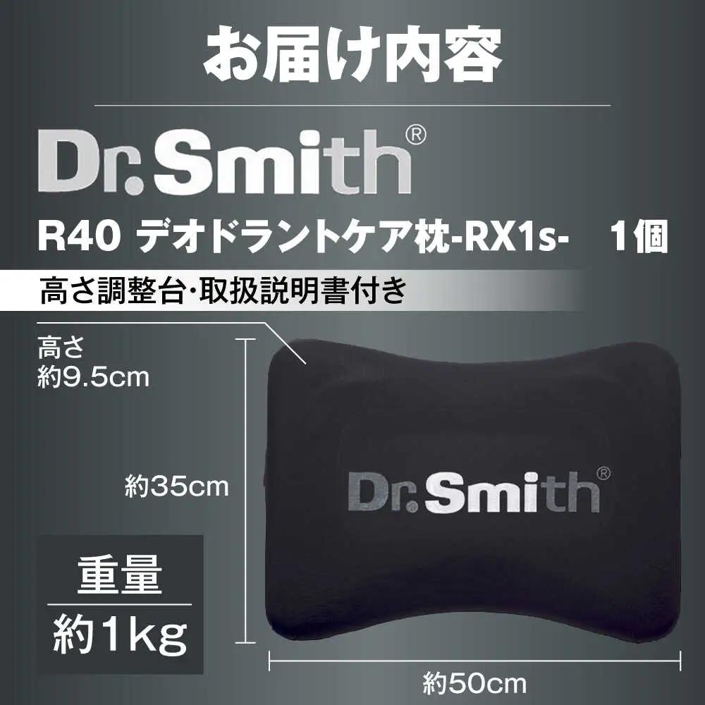 ドクター・スミス R40デオドラントケア枕　RX1s[AOCG001] 枕