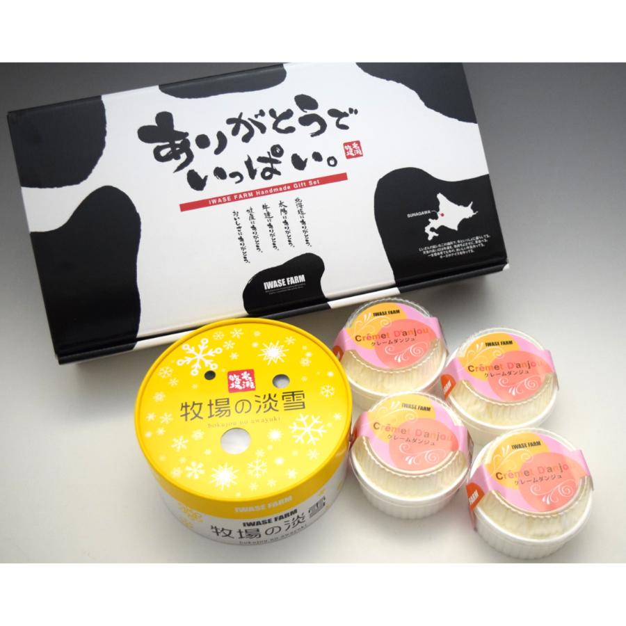 ＜岩瀬牧場＞牧場の淡雪とクレームダンジュセット