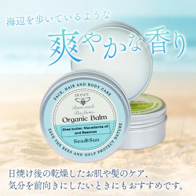 ふるさと納税 宮崎県 全身に使える オーガニック万能バ―ム 『海』 30g 1個 保湿 艶出し |  | 02