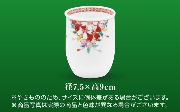 【山口政勝工房】さくら絵 湯呑 大 [UBW010] 焼き物 やきもの カップ 湯呑み