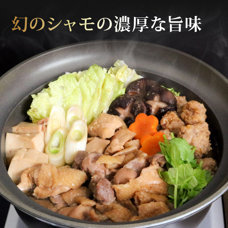 ごめんケンカシャモすき焼きセット 4人前 すき焼き 鍋 鍋セット お鍋 ギフト 冷凍 しゃも シャモ 軍鶏 国産鶏肉 チキン とりにく 鶏肉 国産鶏