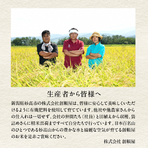 【先行予約】令和7年産 越後妙高命の矢 こしいぶき 5.1kg 新潟県 上越 妙高産 米どころ 白米 精米 コメ お米 こめ ご飯 ごはん ライス 弁当 小分け 大容量 お取り寄せ 送料無料 妙高市