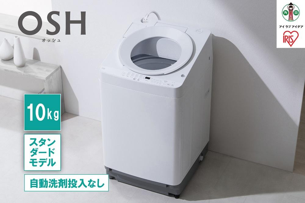 【千葉激安】【限定地域 配送無料•設置無料】22年式 アイリスオーヤマ 全自動洗濯機10kg 洗濯機