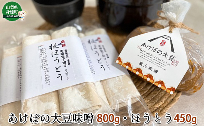 
あけぼの大豆味噌・ほうとうセット[№5530-0238]
