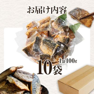 ふるさと納税 田野町 〜四国一小さなまち〜 焼き塩鯖 10袋 |  | 03