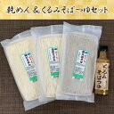 【ふるさと納税】No.349 乾めん＆くるみそばつゆセット ／ うどん そば 蕎麦 乾麺 送料無料 埼玉県 特産