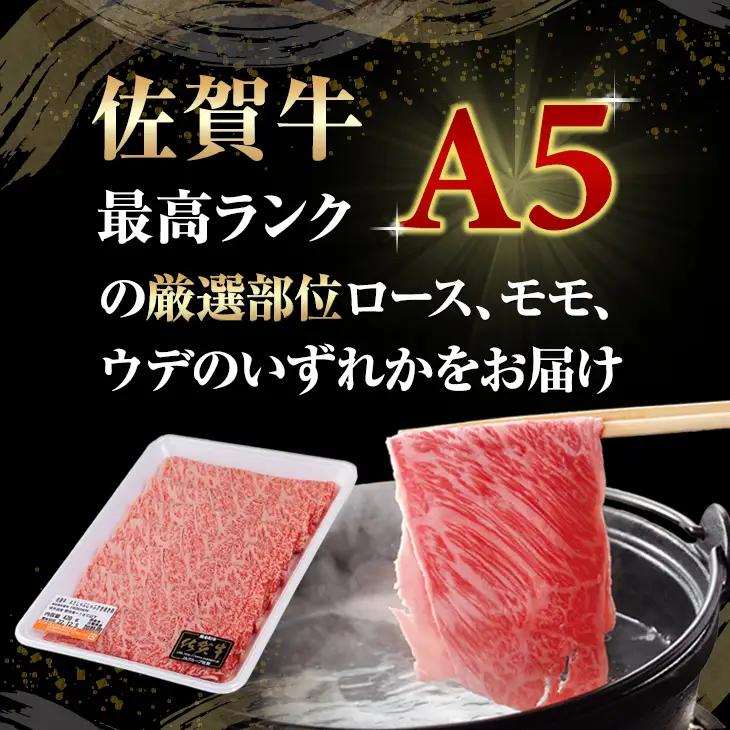 【定期便】佐賀牛 A5 すき焼き しゃぶしゃぶ 厳選部位 800g 6回定期 計4.8kg(800gx6) 桑原畜産 ブランド牛 小分け スライス 黒毛和牛 牛肉 人気 佐賀県 小城市 Q126-00