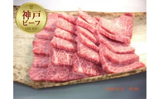 
【神戸牛】特選（三角バラ）焼肉500ｇ
