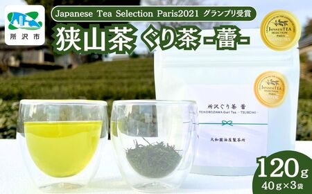 狭山茶 所沢ぐり茶 蕾 3袋セット | 狭山茶 お茶 大和園油屋製茶所