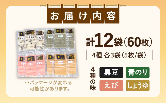 【順次発送】築上町産 本格 杵つき 生もち 「 かき餅 」 4種類 12袋《築上町》【アルク農業サービス合同会社】 餅 お餅 もち [ABAB003]