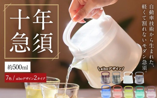 【若草色】十年急須 一式 500ml 7カラー / aiboデザイン2タイプから選べる｜ 洗いやすい 茶こし付き きゅうす 急須 ティーポット 飽和ポリエステル (トライタン) モダン おしゃれ シンプル 日本製 プレゼント 贈り物 雑貨 送料無料