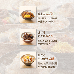 贅沢御膳 お試し3種(鰻まぶし 近江牛すき焼き 銀だら西京焼き)