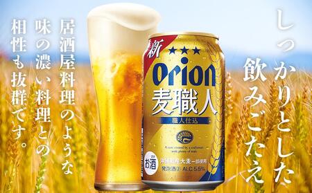 酒 ビール 麦職人 350ml（24本 × 1ケース )