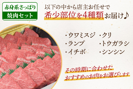 佐賀牛 希少部位 焼肉4点盛り合わせ【赤身系さっぱり】 800g （200gx4種） A5 A4【期間限定 希少 国産和牛 牛肉 肉 牛 焼肉】(H085143)
